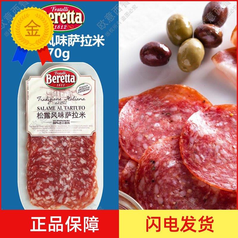 .松露风味萨拉米香肠片70g 无淀粉风干发酵即食香肠Truffle salam