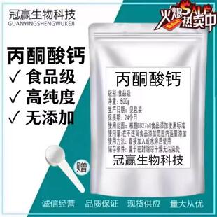 食品级 丙酮酸钙 懒人-重补钙增加耐力运动健身 食用丙酮酸