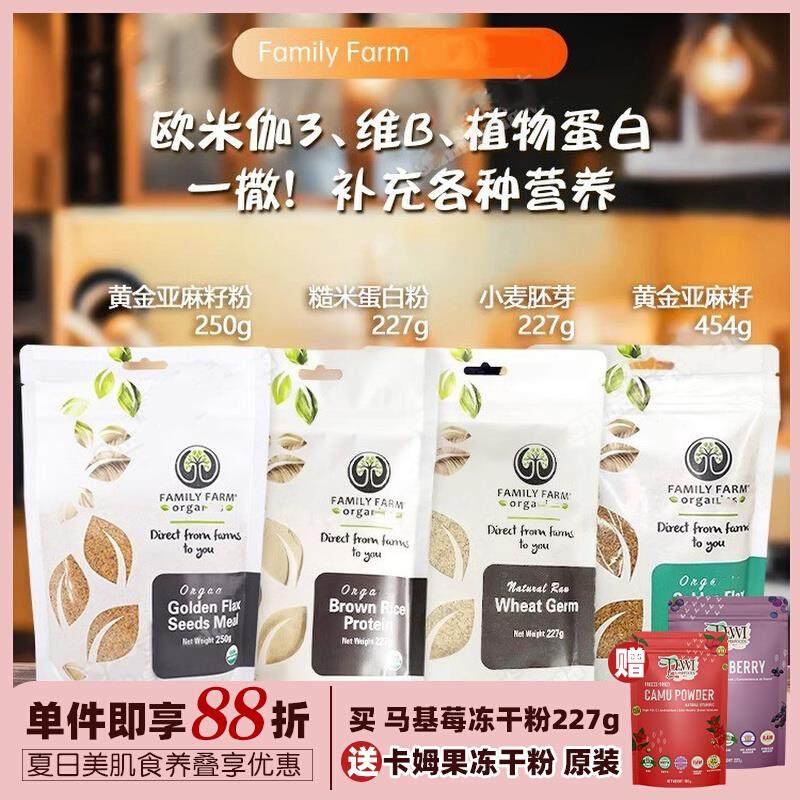Family Farm Organics黄金亚麻籽仁粉黑白芝麻小麦胚芽Flaxseeeds