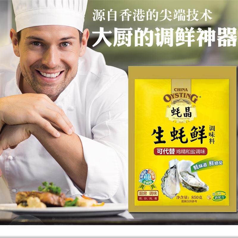 蚝晶生蚝鲜850g大袋装0添加食品 提鲜王高级酒店替代鸡精味精商用