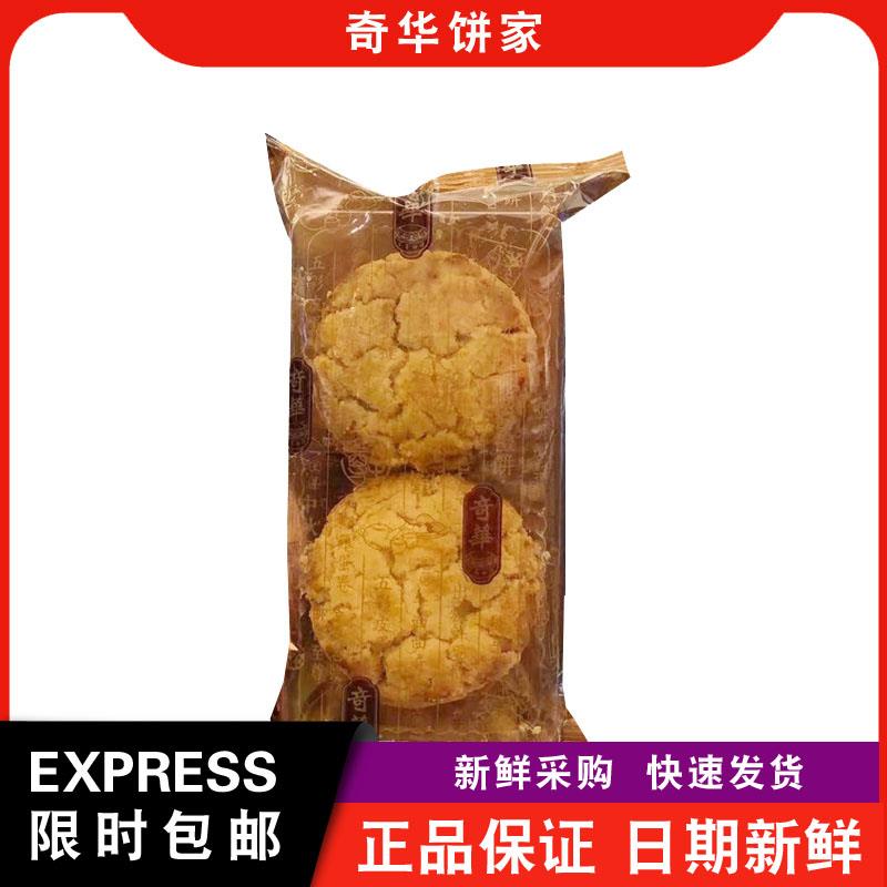 【包邮】奇华饼家手信迷你合桃酥84g/袋6片装办公室休闲零食