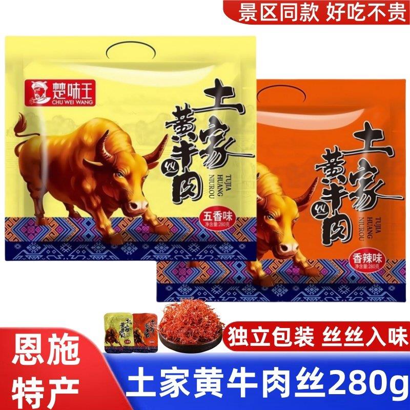 楚味王土家黄牛肉丝湖北恩施宜昌旅游特产五香香辣味解馋零食小吃