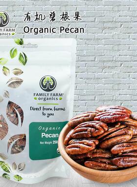Familly Farm Organic Pecan有机碧根果长寿果生果仁无添加健康