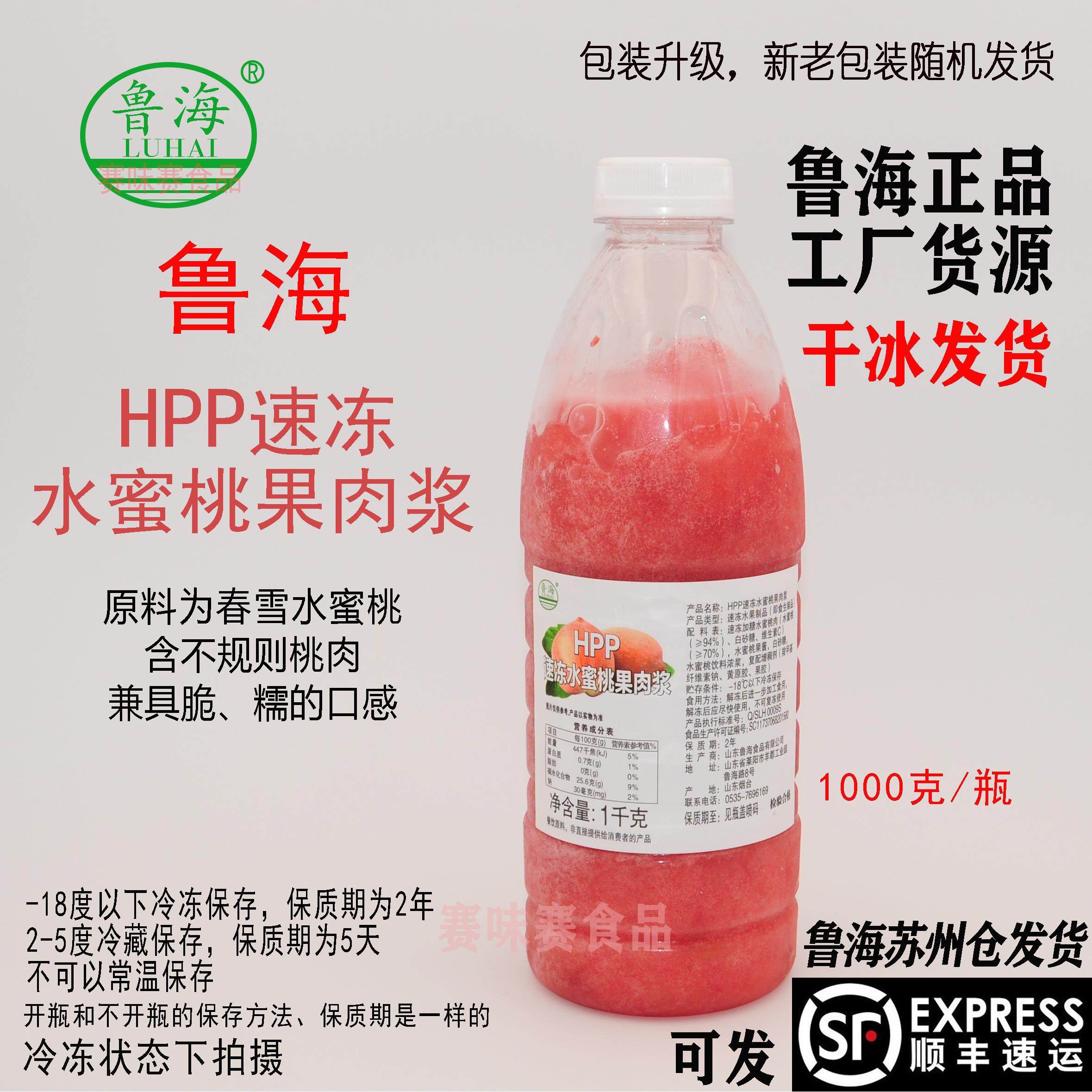 鲁海HPP速冻水蜜桃果肉浆含水蜜桃果肉（新老包装随机发货）