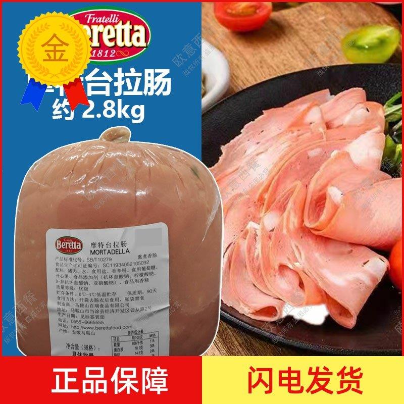 .Beretta意大利摩特台拉肠Mortadella百瑞香肠超大火腿意式灯笼肠