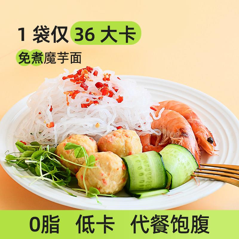 魔芋面低卡路里0脂肪魔芋丝速食即食低热量免煮魔芋粉丝代餐主食