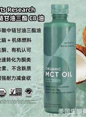 .美国助燃生酮Sports Keto C8 MCT oil辛酸中炼甘油三酯防弹咖啡
