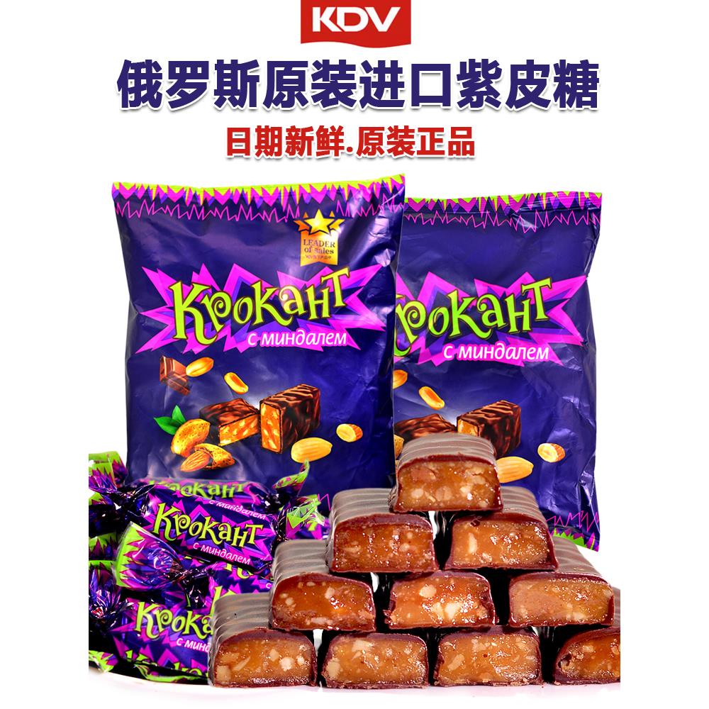俄罗斯进口KDV品牌紫皮糖巧克力夹心糖零食糖果散装喜糖果仁年货