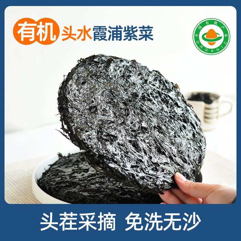 食尚农场壹号有机头水霞浦紫菜饼无沙免洗紫菜汤干 干货海藻海苔