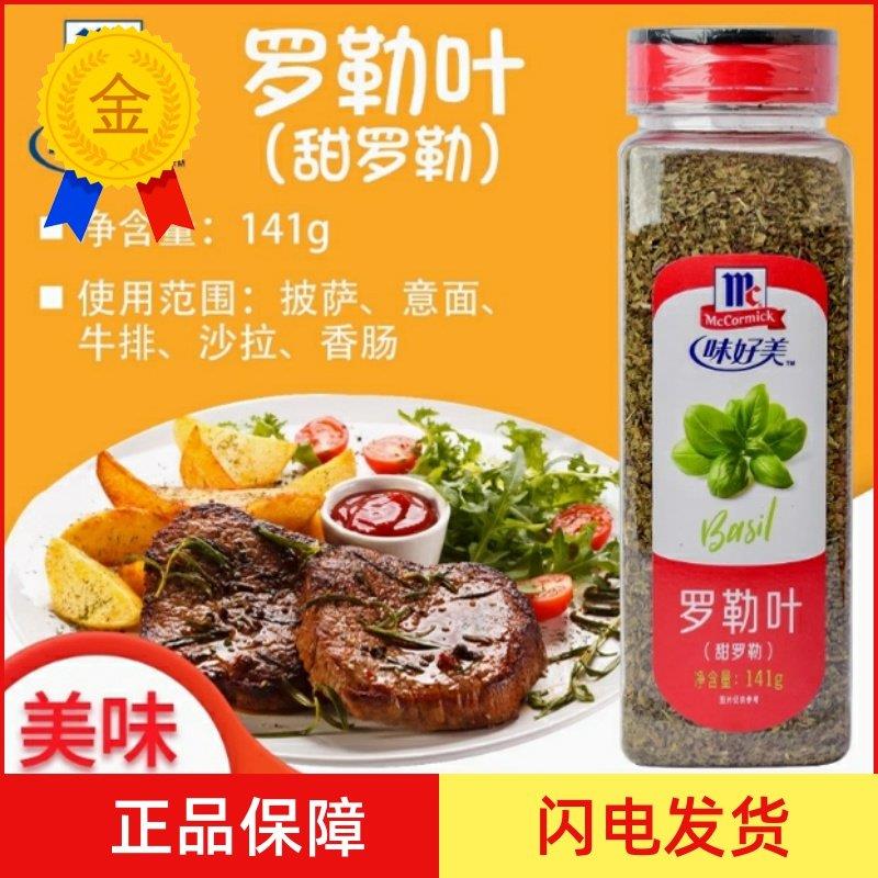 .McCormick Basil Leaves 味好美罗勒叶141g九层塔紫苏叶 西餐调