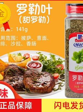 .McCormick Basil Leaves 味好美罗勒叶141g九层塔紫苏叶 西餐调