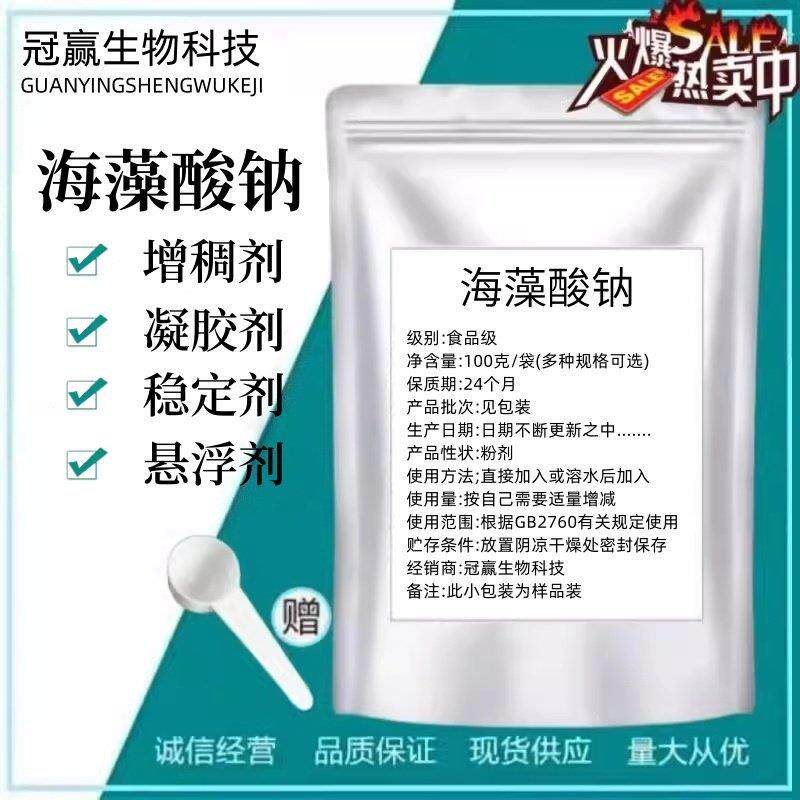 海藻酸钠粉乳酸钙食品级水果爆爆珠自制海洋宝宝可食用水球水精灵