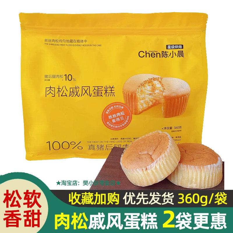 陈小晨肉松戚风蛋糕松软香甜面包切片吐司早餐办公室扛饿小零食