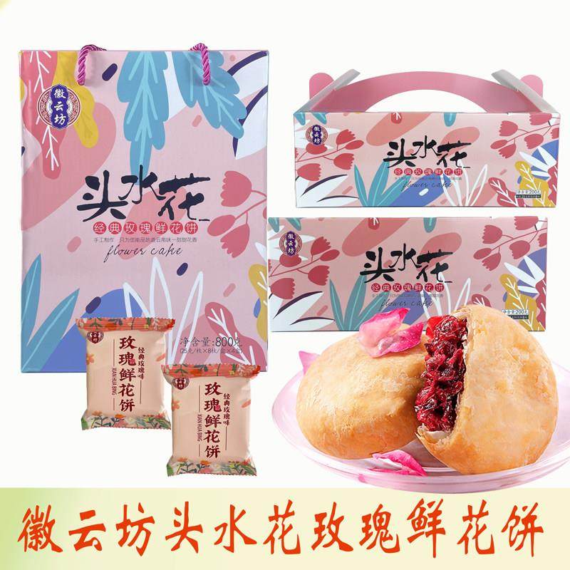 徽云坊鲜花饼玫瑰饼头水花原味云南特产伴手礼零食小吃糕点礼盒装,零食/坚果/特产,鲜花饼,淘宝优惠券,粉丝福利购,淘宝优惠卷