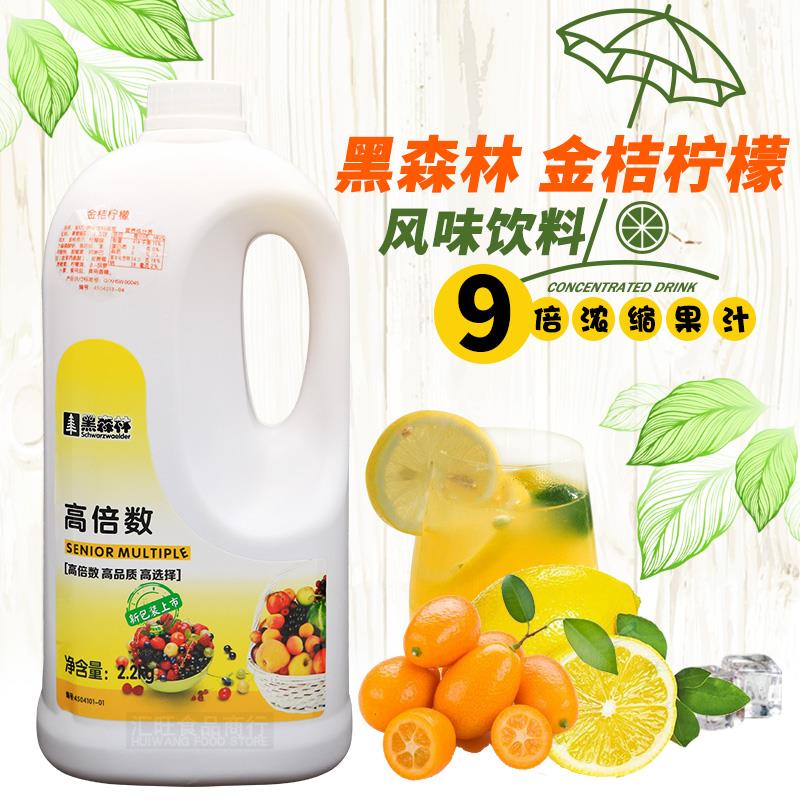 鲜活黑森林金桔柠檬汁高倍数浓缩果汁 风味饮料浓浆冲饮原浆2.2kg