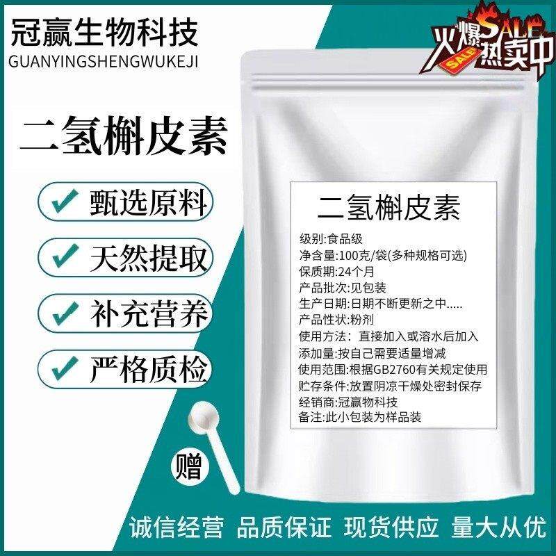 二氢槲皮素98%紫衫叶素落叶松提取花旗松素精华原料粉食品级保健