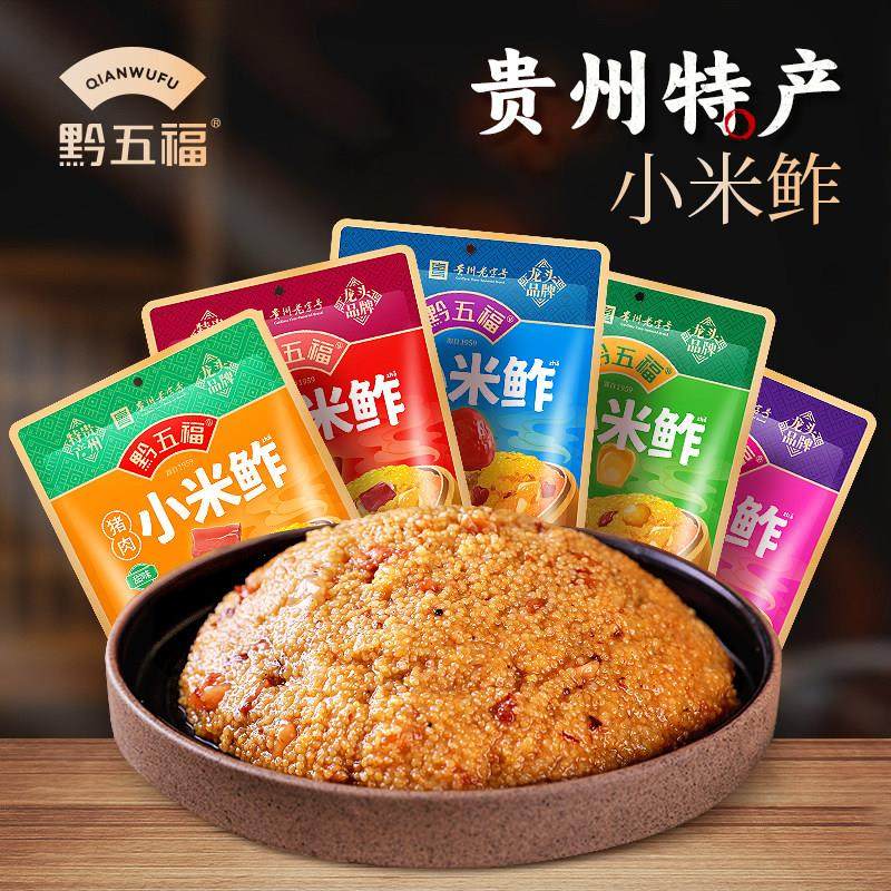 老字号黔五福小米鲊黄糯小米渣贵州特产土产贵阳美食小吃小米饭