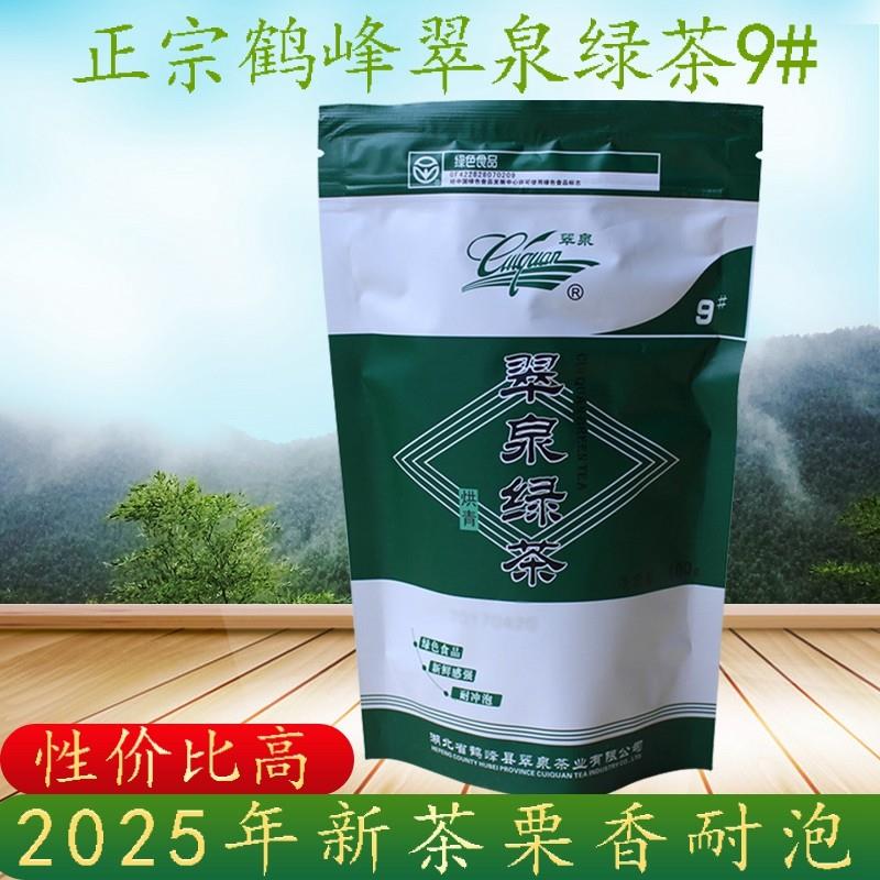 翠泉绿茶9#烘青口粮茶2026年新茶湖北恩施硒茶鹤峰茶高山云雾茶叶