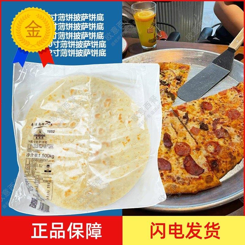 .麦西恩9寸披萨饼1.5kg15片 Thin pizza比萨饼底 面饼 薄脆披萨饼