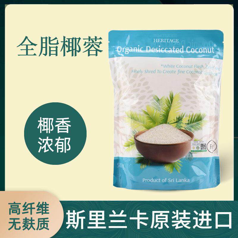 .斯里兰卡原装进口有机椰蓉粉椰丝蛋糕面 面包生酮烘焙月饼馅料50