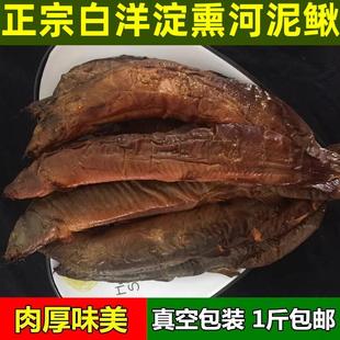 白洋淀特产正宗熏鱼熏河泥鳅海泥鳅熏锅包鱼个大肉嫩1斤真空包邮