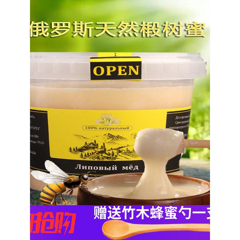 俄罗斯进口新品野生大瓶营养结晶椴树纯蜂蜜成熟无添加2.5斤天然