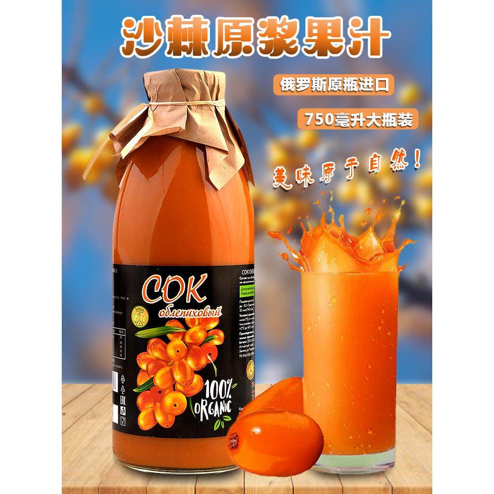 原装进口俄罗斯浓缩沙棘汁原浆无蔗糖无添加100%纯果汁保健营养品