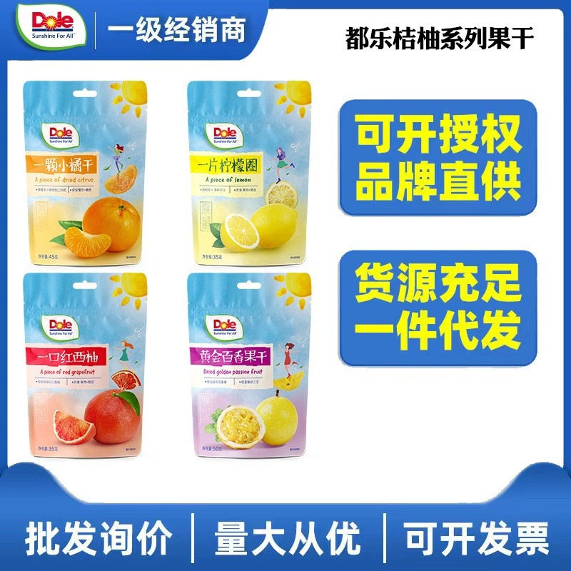 都乐一颗小橘干一口红西柚一片柠檬圈黄金百香果干开袋休闲零食