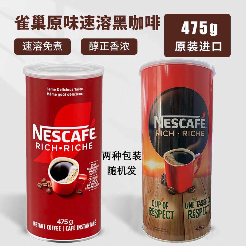 现货加拿大Nescafe雀巢巴西速溶咖啡黑咖啡粉260杯475g无糖原味