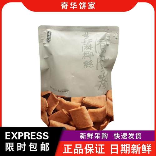 【包邮】奇华饼家袋装芝麻椰丝凤凰卷/肉松凤凰卷办公室零食小吃