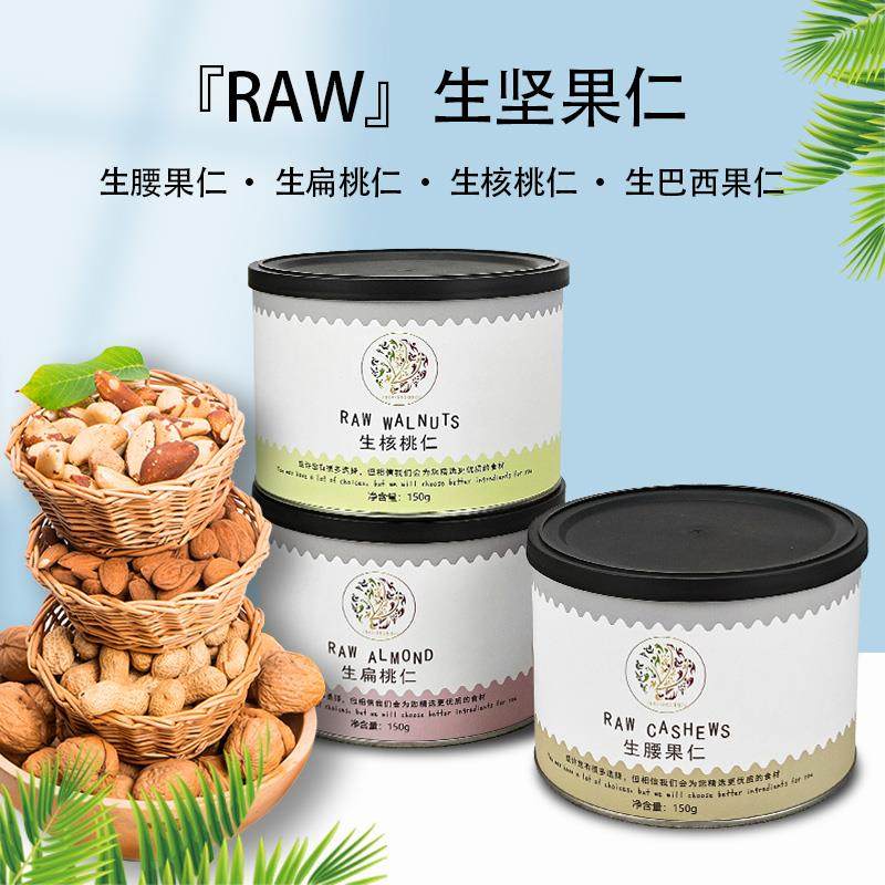 进口生坚果仁原味未烘烤罐装生机轻养腰果仁扁桃仁核桃仁巴西坚果