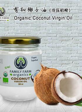 Organic Coconut Oil有机纯椰子油冷压初榨斯里兰卡进口富含MCT's