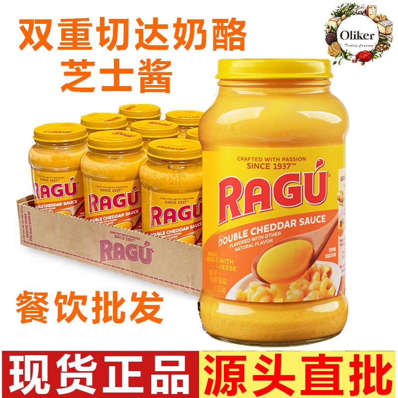 美国进口RAGU乐鲜双重切达芝士酱453g 车打奶酪酱汉堡酱意面酱
