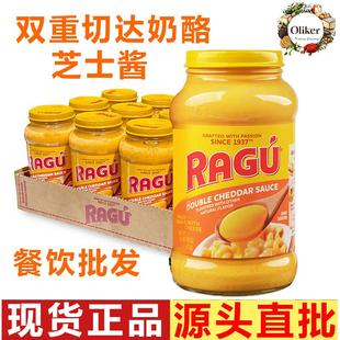 美国进口RAGU乐鲜双重切达芝士酱453g 车打奶酪酱汉堡酱意面酱