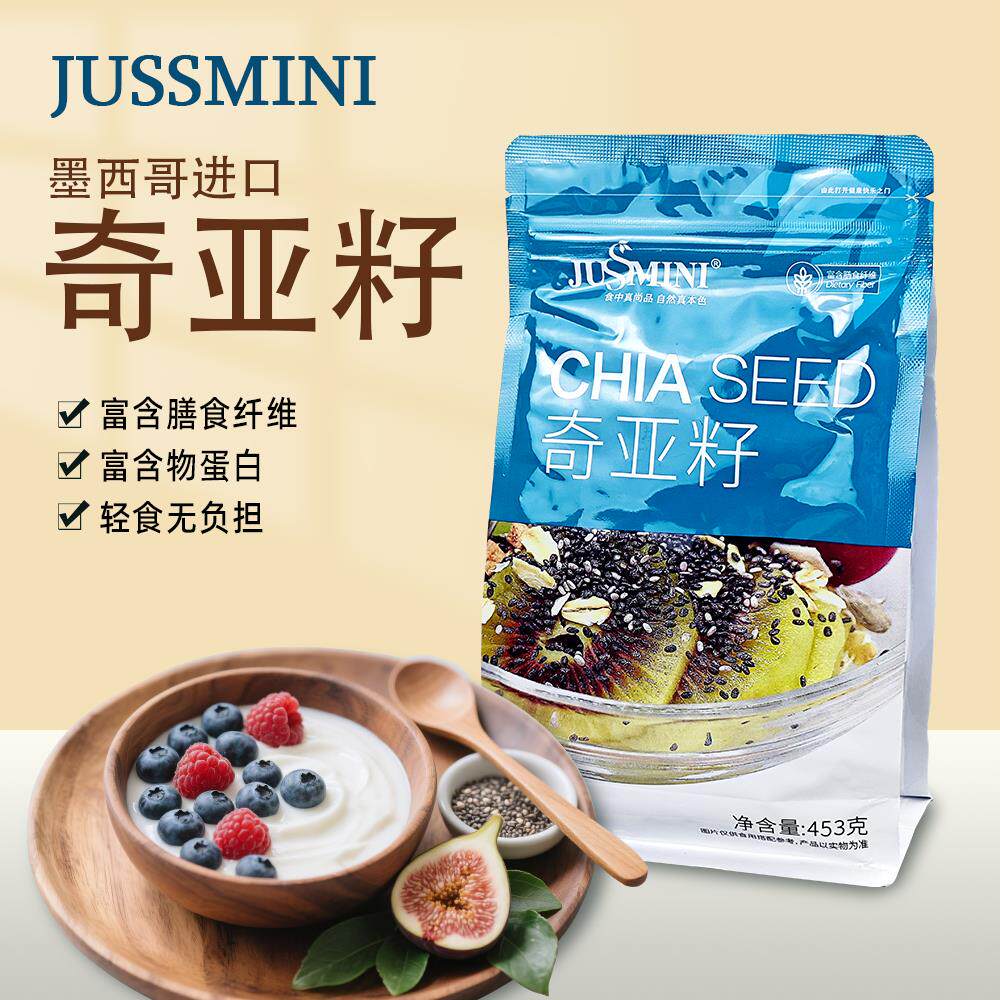JUSSMINI墨西哥进口奇亚籽Chia Seed代餐饱腹感即食冲饮膳食纤维