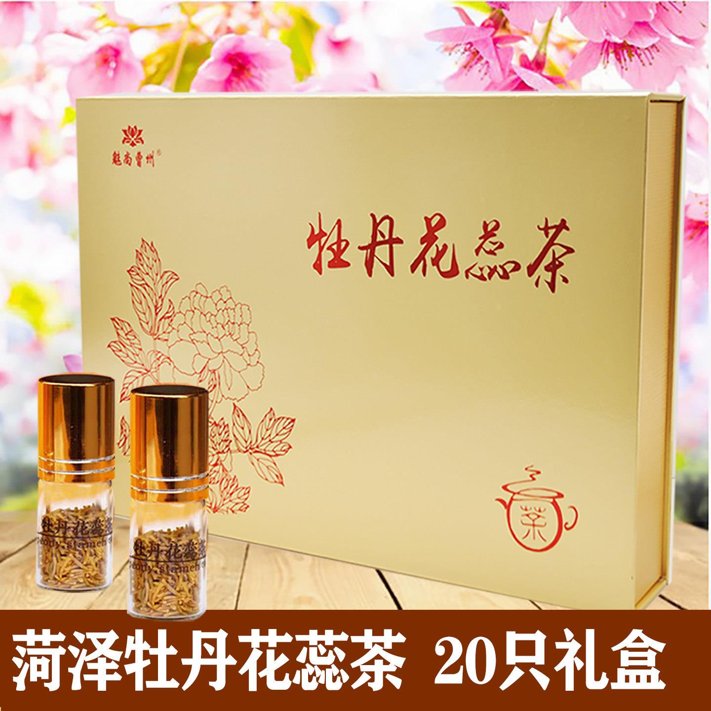 牡丹花蕊茶山东菏泽特产牡丹全花茶代用茶牡丹茶伴手礼高端礼盒装