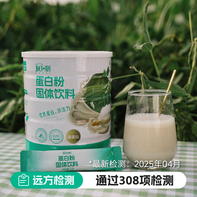 远方的梦想蛋白粉固体饮料88%蛋白含量小分子优质蛋白冲剂袋装粉