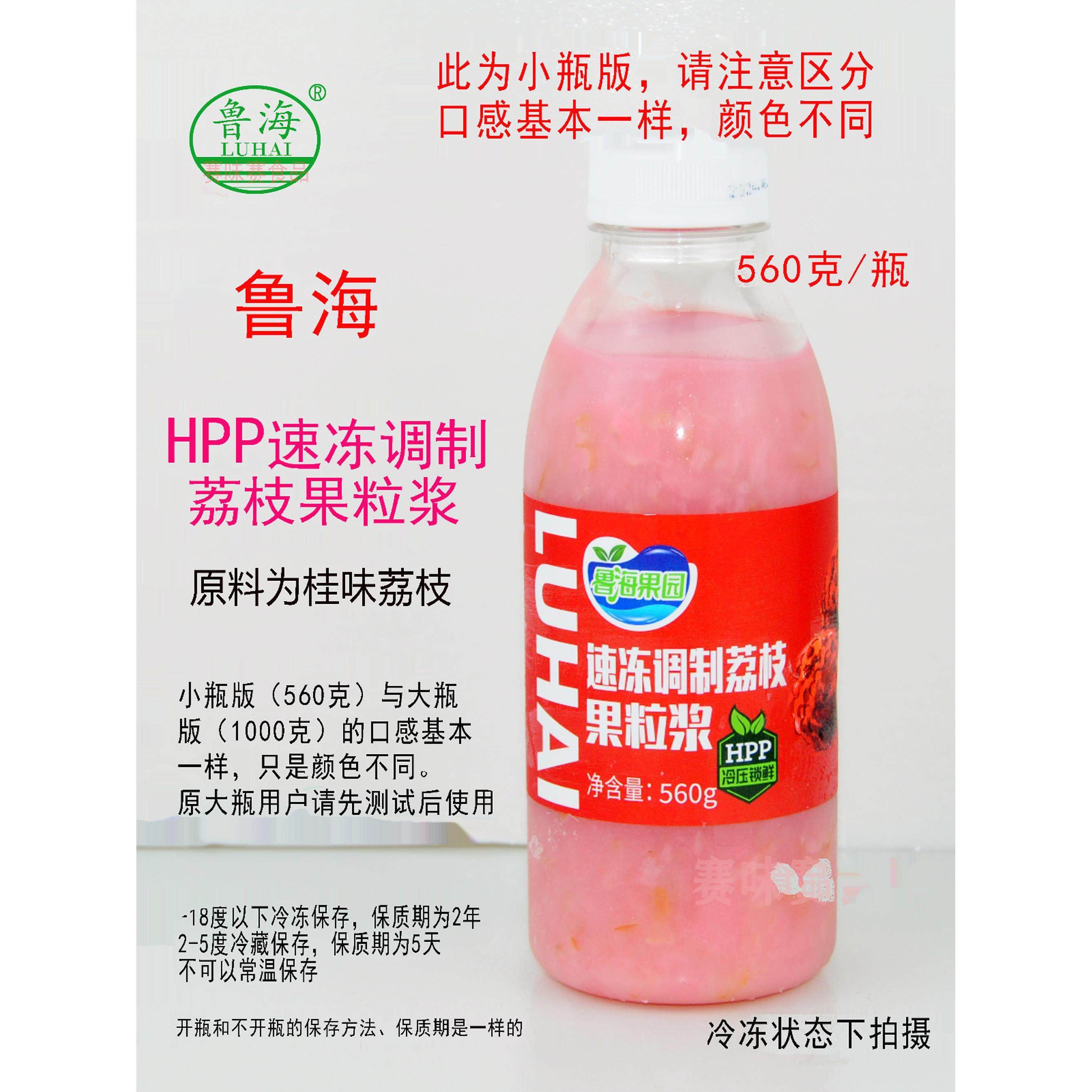 鲁海HPP速冻调制荔枝果粒浆小瓶560克