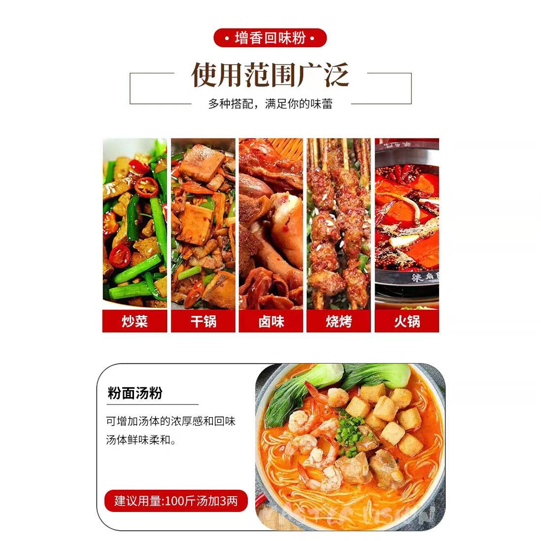 回味粉商用爱厨易烧烤卤肉米线增香粉香料调味料浓缩鲜香粉小白料