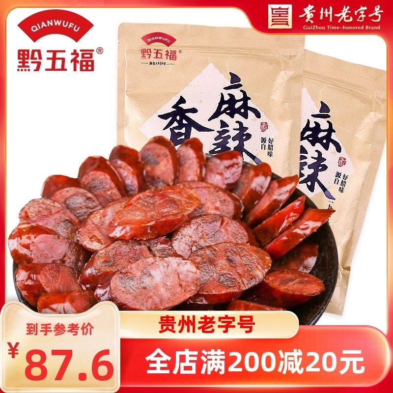 黔五福麻辣香肠500g*2川味腊肠非烟熏风味自制贵州特产腊味商用