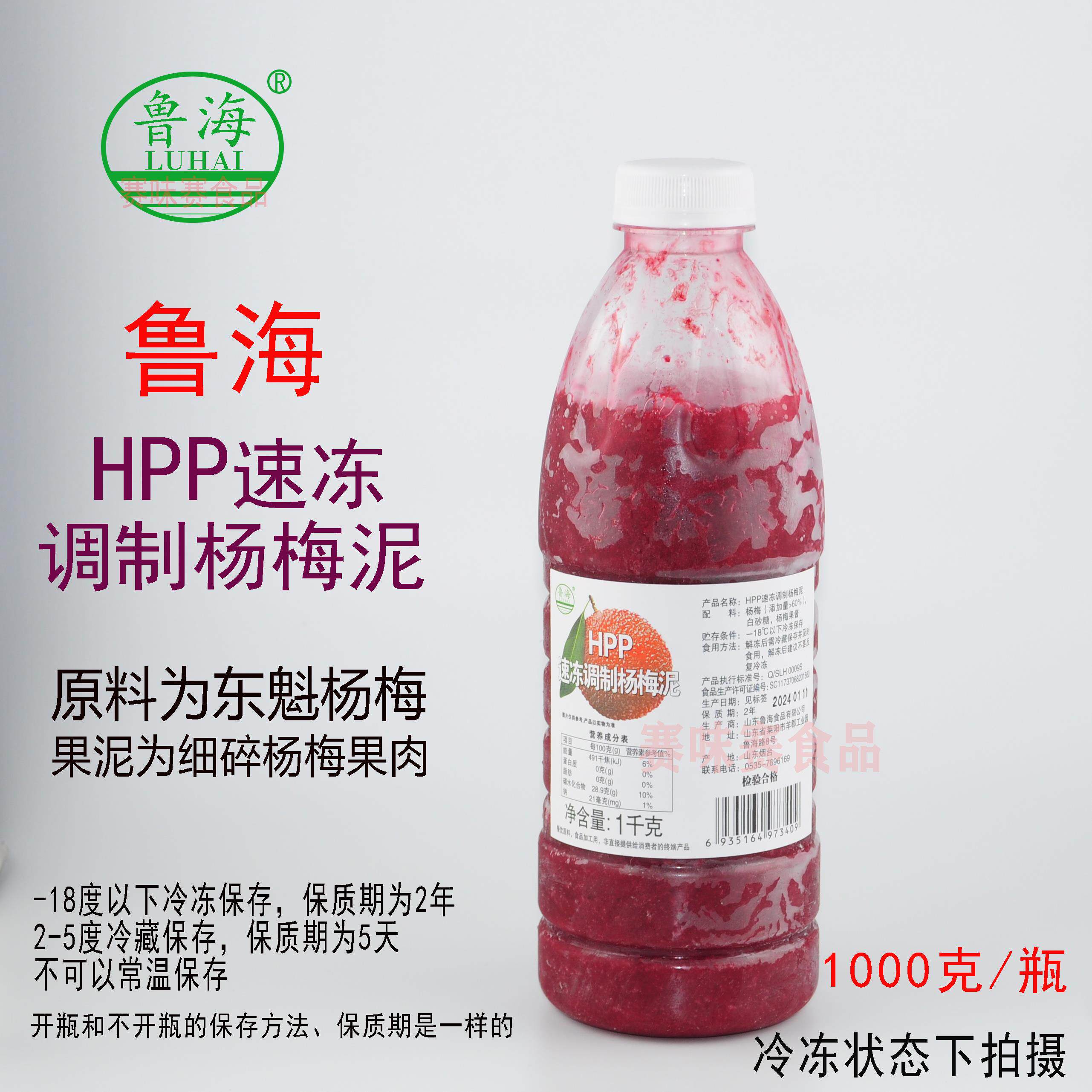鲁海HPP速冻调制杨梅泥鲁海冷冻杨梅果酱可做杨梅冰沙1000g/500g
