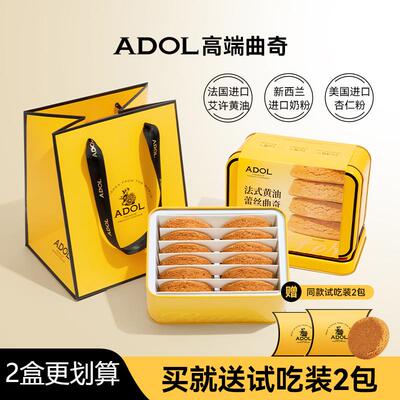 ADOL艾许黄油蕾丝曲奇饼干铁盒装黄油曲奇送试吃