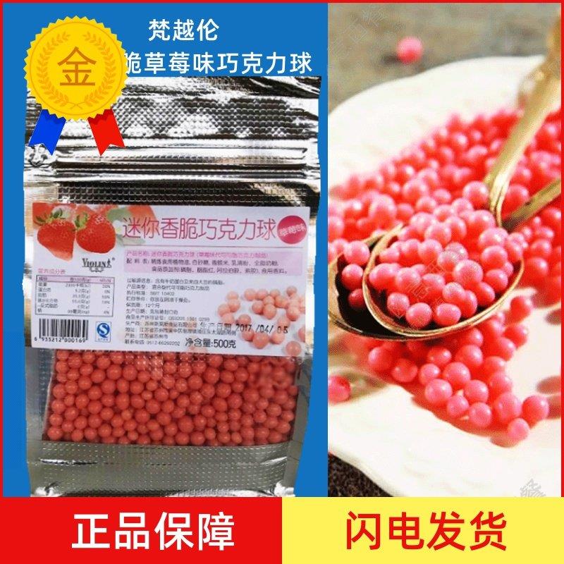 .梵越伦迷你香脆巧克力豆 草莓味 500g 粉色蛋糕装饰(代可可脂)