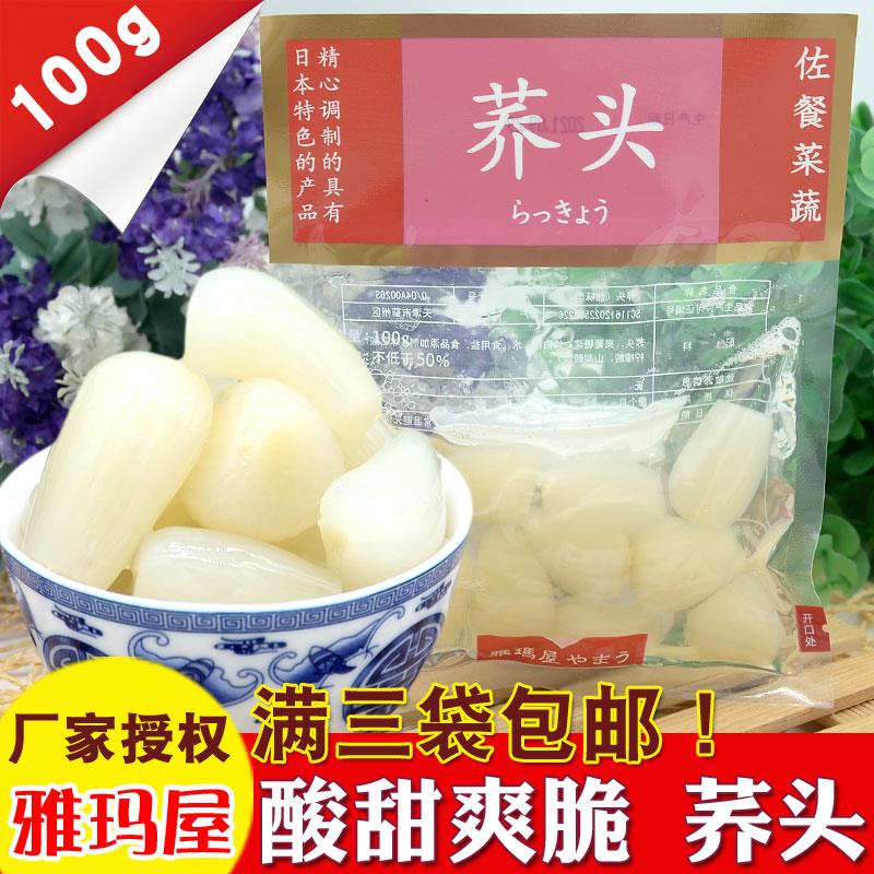 日式风味雅玛屋荞头100g茭头泡菜咸菜酸甜藠头下饭菜配粥小菜酱菜