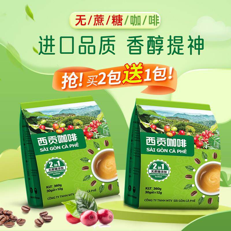 越南正品进口西贡咖啡无蔗糖二合一速溶咖啡粉防困咖啡办公学习