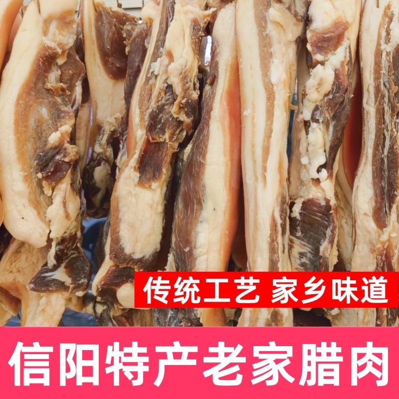信阳特产腊肉商城县腊猪肉腌制咸味猪肉信阳菜食材河南美食包邮