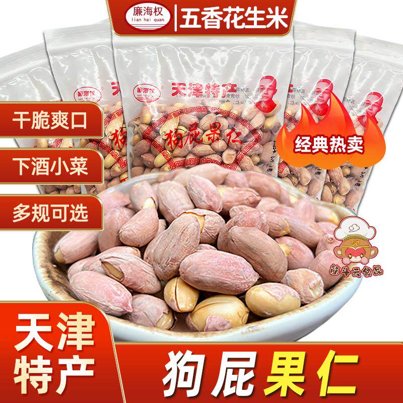 天津廉海权狗屁果仁180g260g无壳五香花生米香酥油炸蚕豆下酒零食图片