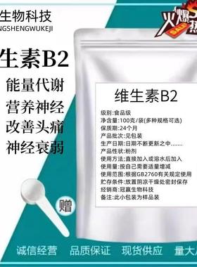 维生素B2 食品级 维生素B2 核黄素 vb2 含量99 b2 现货包邮 25kg