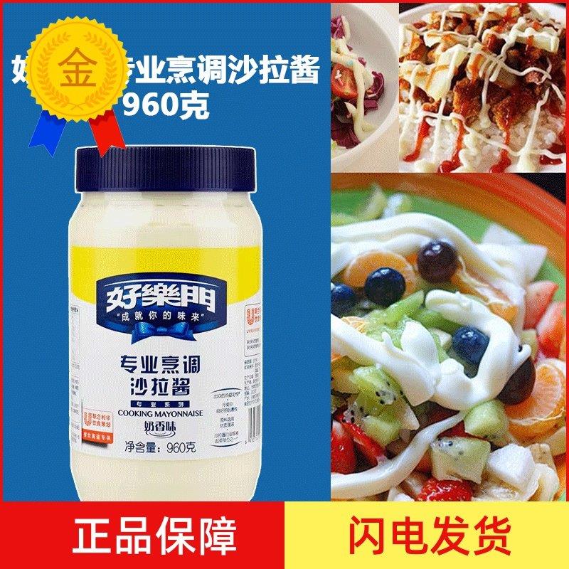 .好乐门奶香沙拉酱商用960克大瓶装 烘焙汉堡薯条搭配