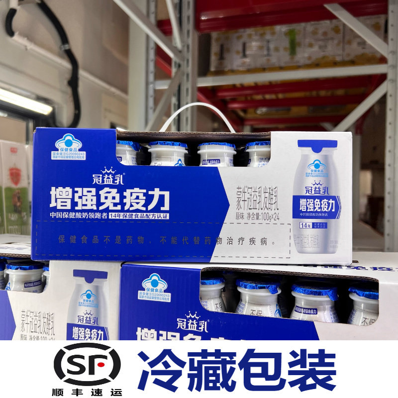 山姆会员店蒙牛冠益乳发酵乳100g*24瓶整箱正品代购顺丰冷藏